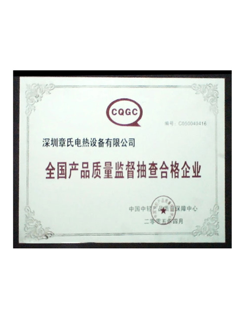 全國產(chǎn)品質量監(jiān)督抽查合格企業(yè)